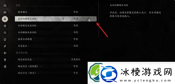 黑神话悟空设置自动切换锁定目标方法
