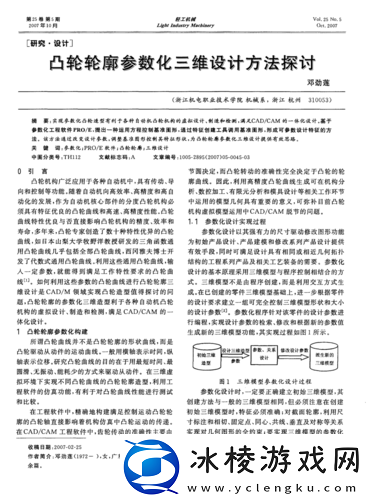 凸轮场景自由管性别相关探讨