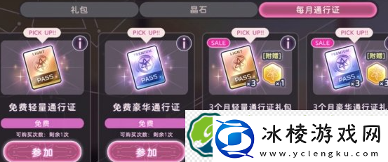 炽焰天穹免费通行证领取方法