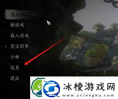 黑神话悟空设置自动切换锁定目标方法