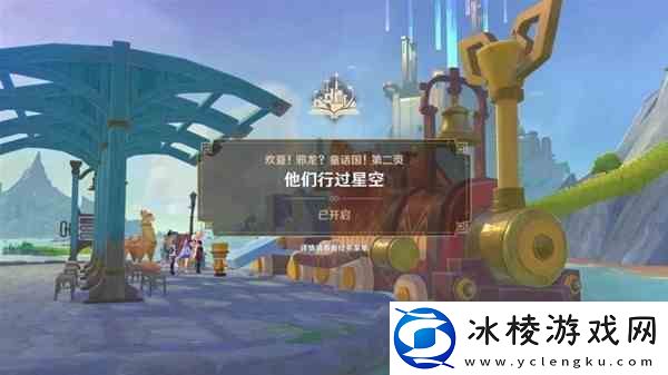 原神欢夏邪龙童话国第二页传说任务指南