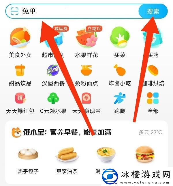 饿了么免单活动怎么参加-饿了么免单活动操作方法
