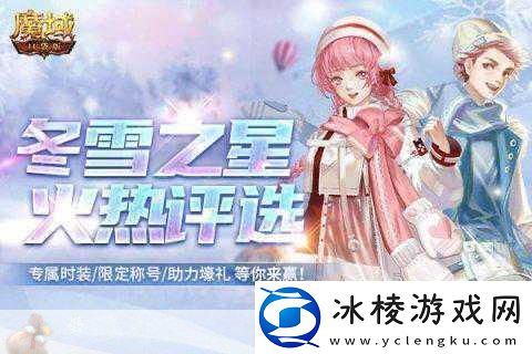 魔域手游新年狂欢-双副本限时开放探险新篇章