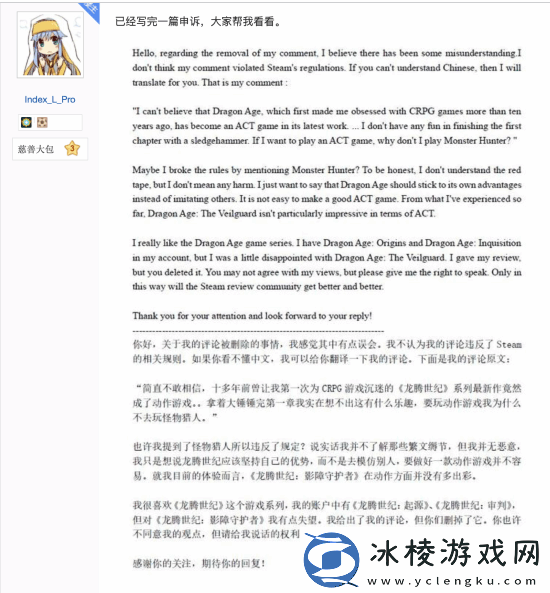 龙腾4玩家退款并差评