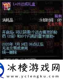 DNF男格斗三觉活动奖励详情