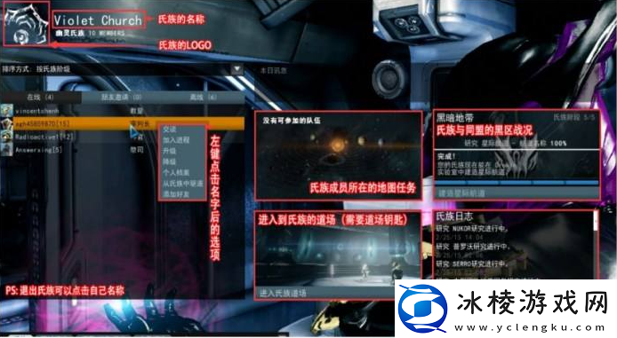 星际战甲氏族加入指南