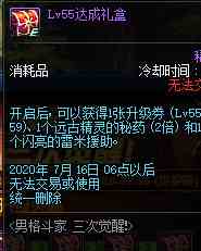 DNF男格斗三觉活动奖励详情