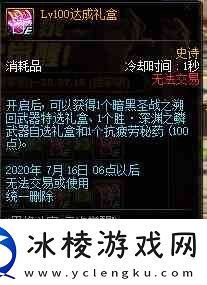 DNF男格斗三觉活动奖励详情