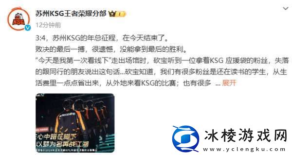 KSG长文告别赛季