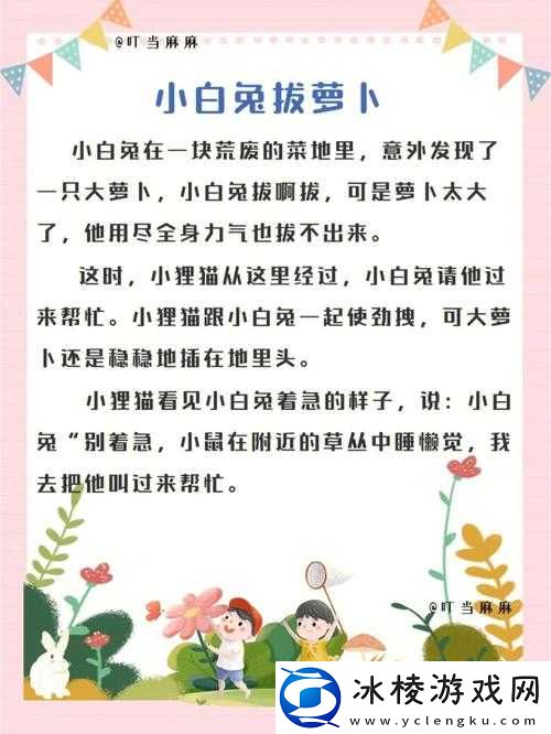 拔萝卜又叫黄9.1：背后的故事