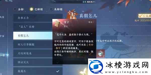 逆水寒手游真假乞儿奇遇如何完成