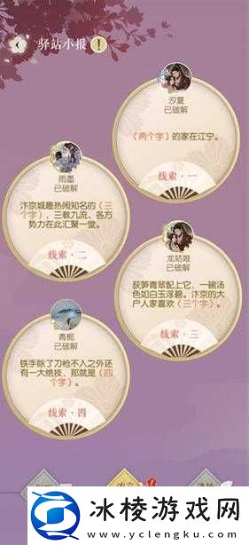 探索遇见逆水寒驿站小报 10.12 答案全解析