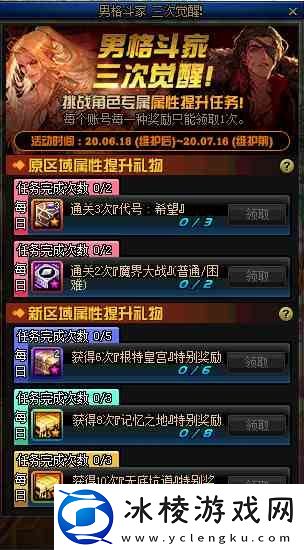 DNF男格斗三觉活动奖励详情