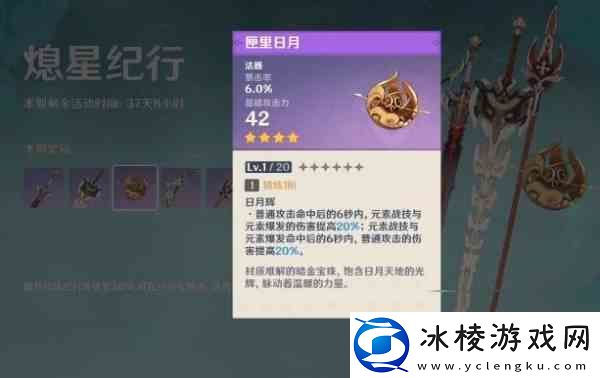 原神可莉匣里日月获取指南