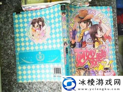 妙妙双胞胎 1-2 全：奇幻冒险之旅