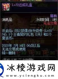 DNF男格斗三觉活动奖励详情