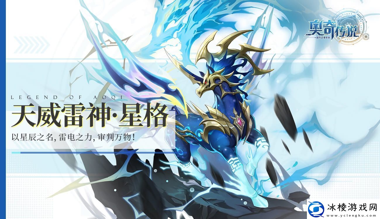 奥奇传说手游星格值得养吗