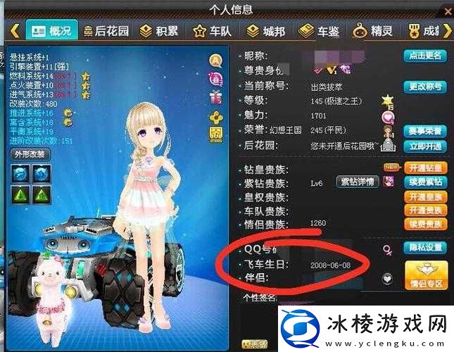 QQ 飞车中修改昵称的字数上限究竟是多少你知道吗