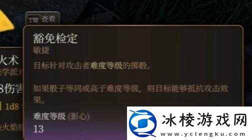 博德之门3死亡豁免解析：死亡检定状态判定