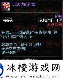 DNF男格斗三觉活动奖励详情