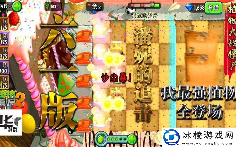 植物大战僵尸 2 中文版潘妮的追击解锁方法全知道