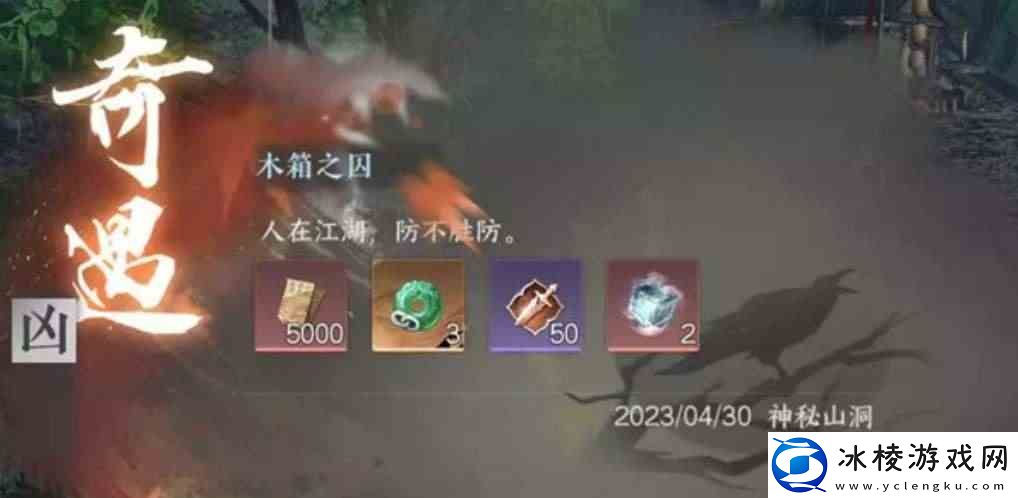 逆水寒手游木箱之囚奇遇如何做