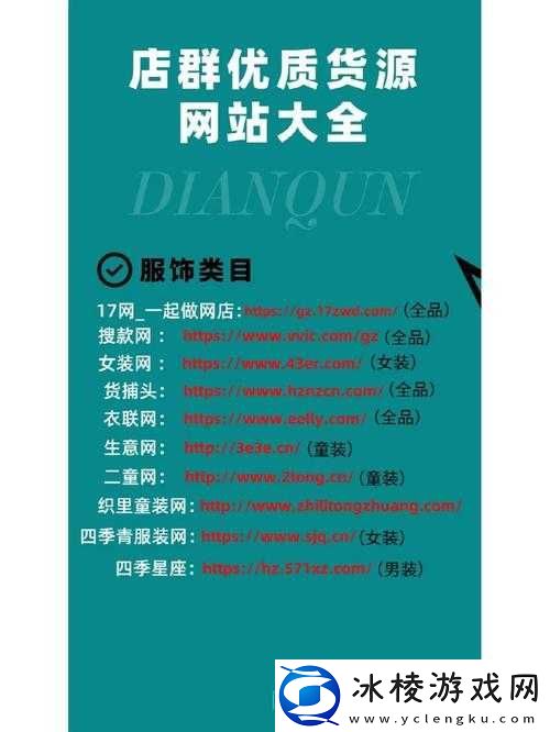 成品站货源入口：优质资源等你选