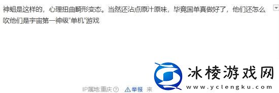 国产单机持续遭受抹黑