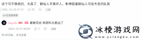 玩家自制黑神话：悟空鹤仙人和四妹后续：感觉不像假的