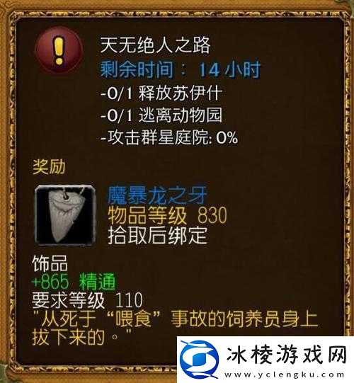 魔兽世界7.0魔暴龙棍任务攻略全解析：步步成为终极战士的秘诀