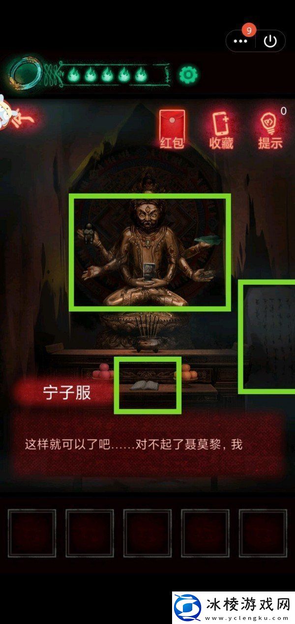 纸嫁衣第二章怎么过