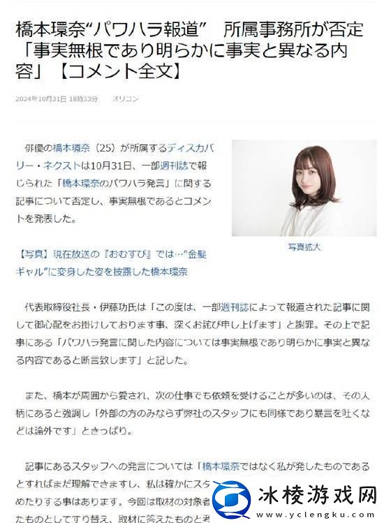 桥本环奈方回应霸凌引热议-粉丝：相信环奈不会霸凌