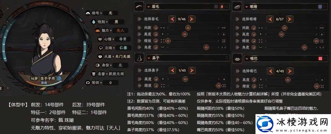 以太吾绘卷魅力计算公式探秘：人物魅力究竟如何计算