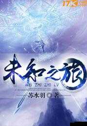 Porin181719：探索未知之旅