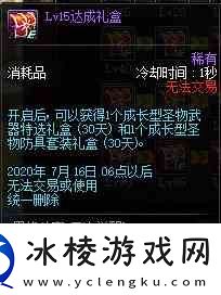 DNF男格斗三觉活动奖励详情