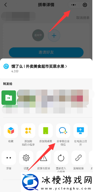 餐企业微信怎么用饿了么