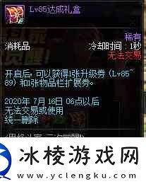 DNF男格斗三觉活动奖励详情