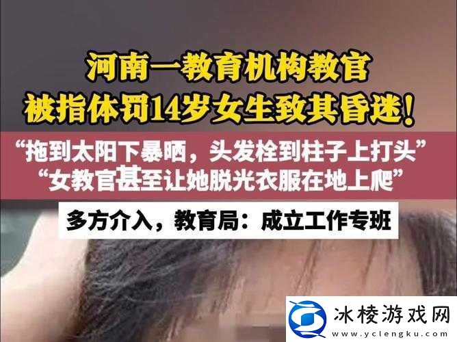 14岁女生遭教官体罚原因：究竟为何