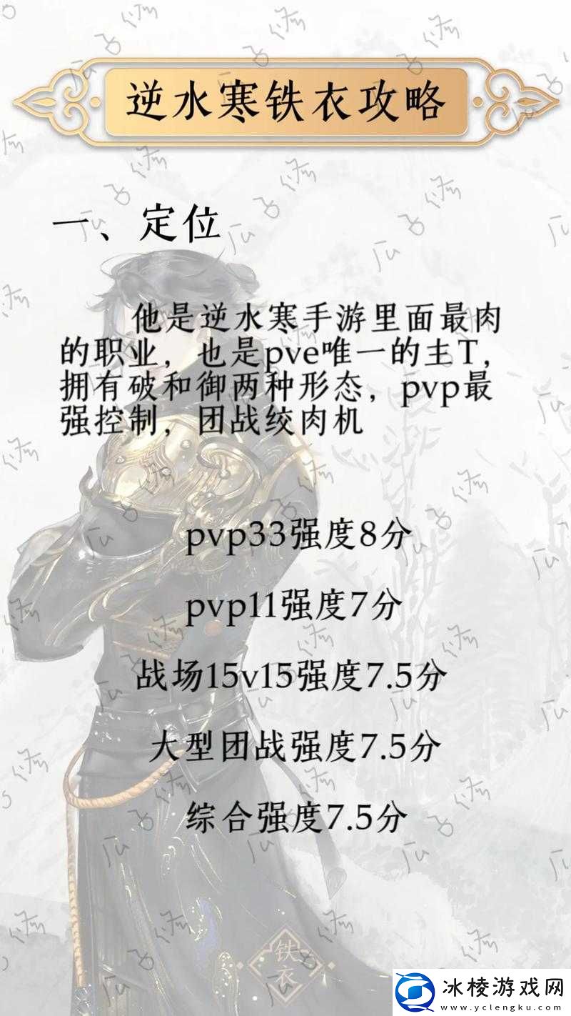 逆水寒：铁衣与灵职业定位及特点对比分析-谁强谁弱探究竟