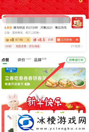 餐企业微信怎么用饿了么