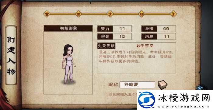 烟雨江湖出生选择之不同起始身份带来的多样人生境遇