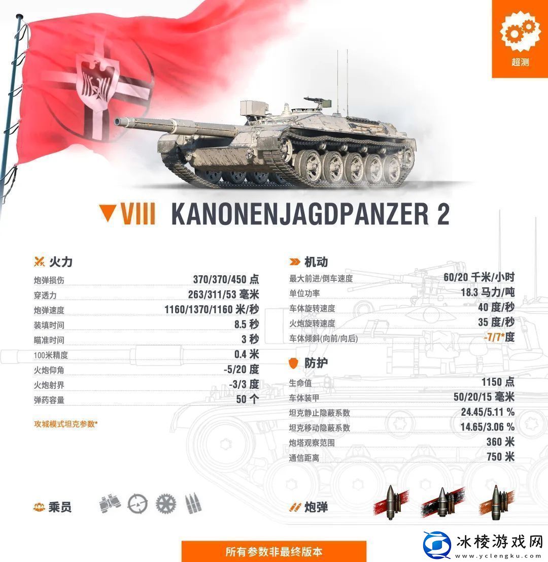 坦克世界【超测前瞻】真正的“幻影坦克”!D系VIII级坦歼JPZ2加入超测