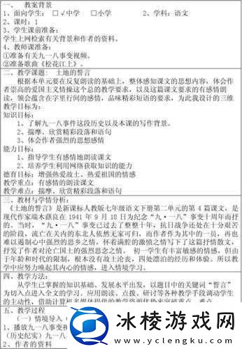 以开垦母亲肥沃的土地为主题的教案