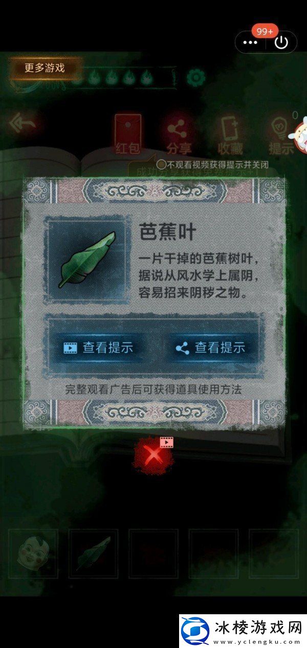 纸嫁衣第二章怎么过