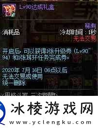 DNF男格斗三觉活动奖励详情