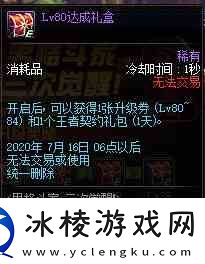 DNF男格斗三觉活动奖励详情