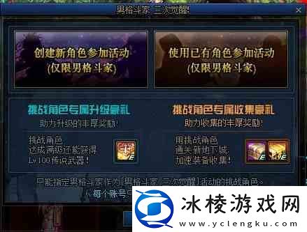 DNF男格斗三觉活动奖励详情