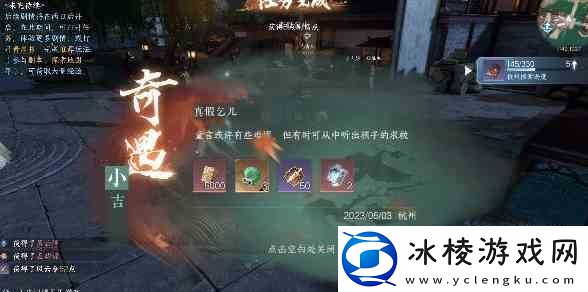 逆水寒手游真假乞儿奇遇如何完成