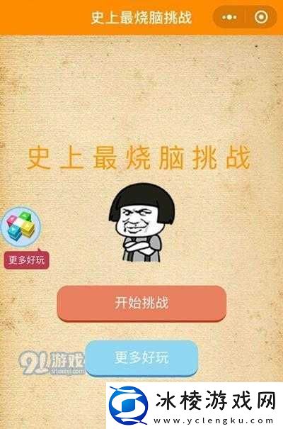 解开烧脑大乱斗第 10 关等式的奇妙挑战