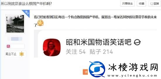 国产单机持续遭受抹黑